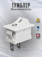 Тумблер выключатель GSMIN KCD11 ON-OFF 3А 250В AC 2pin (15x10) (Белый)