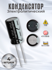 ����������� ����������������� 16� 470���, 8 � 12 ��, 4 ����� (������)