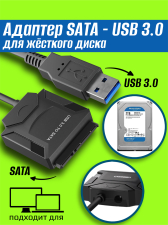 Адаптер кабель для жесткого диска GSMIN DP26 USB 3.0 - SATA 3.5 inch HDD / 2.5 inch SSD переходник, преобразователь (Черный)