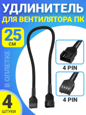 ������ ���������� ��� ����������� �� 4 pin (F) - 4 pin (M) 25 �� � �������, 4 ����� (������)