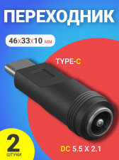Адаптер переходник GSMIN BR-57 DC 5.5 x 2.1 - Type-C, 2 штуки (Черный)