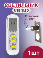 ���������� ������������ USB ���������� ��� �������� 3LED GSMIN B41 �������� ����, 3-5� (�����)