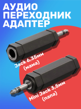 ����� ���������� ������� GSMIN Maple Mini Jack 3.5 �� (M) - Jack 6.35 �� (F) ���� (������)
