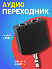 ����� ���������� ������������ Mini Jack ���� 3.5 �� (M) - 2x Jack 6.3 �� (F) GSMIN RT-183 ������� �������� (������)