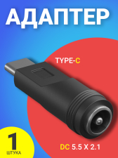 Адаптер переходник GSMIN BR-57 DC 5.5 x 2.1 - Type-C (Черный)
