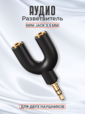 Аудио сплиттер переходник GSMIN Prism разветвитель адаптер для 2 двух наушников Mini Jack джек 3.5 мм для смартфона, ноутбука, ПК (Черный)