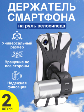 Велодержатель для смартфона и телефона. Держатель на руль велосипеда, мотоцикла или самоката GSMIN Strong Holder, 2 штуки (Черный) VER2