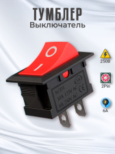 Тумблер выключатель GSMIN KCD1 ON-OFF 6А 250В AC 2pin (21х15мм) (Красный)