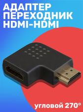 ������� ���������� GSMIN BR-50 HDMI (F) - HDMI (M) (�������, 270 ��������) (������)