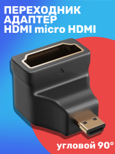 Адаптер переходник GSMIN AC7 micro HDMI (M) - HDMI (F) угловой 90° (Черный)