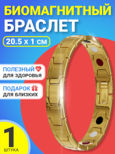 Биомагнитный браслет GSMIN Magnetic Chain (Золотой)