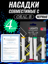 Насадки 5Lights EB58-X Charcoal для электрической зубной щетки Oral-b, совместимые, средней жесткости