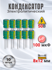 ����������� ����������������� 50� 100���, 8 � 12 ��, 10 ���� (�������)