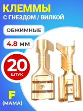 Клемма плоская РП-М 1.5-(4.8) под двойной обжим разъем, неизолированный, 20 штук (F) (Золотистый)