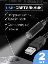 USB ���������� ������ ������������ ��� ���������� � �������� GSMIN LN1 �������, ��������� 36 ��, 2 ����� (������)