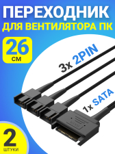 ������ ���������� ���������� ��� ����������� �� 1� SATA (M) - 3� 2pin (F) 26 ��, 2 ����� (������)