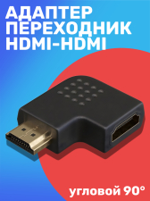 Адаптер переходник GSMIN BR-50 HDMI (F) - HDMI (M) (Угловой, 90 градусов) (Черный)