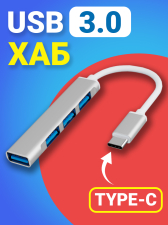 Type-C - концентратор, разветвитель, хаб GSMIN B15 3x USB 2.0 + USB 3.0 переходник, адаптер (23 см) (Серебристый)