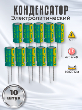 ����������� ����������������� 50� 470���, 10 � 20 ��, 10 ���� (�������)