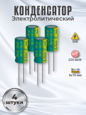 ����������� ����������������� 50� 220���, 8 � 16 ��, 4 ����� (�������)