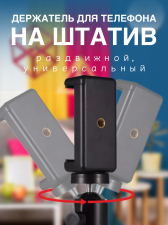 Держатель крепление для телефона, смартфона на штатив GSMIN BM-14 (51 - 85 мм) (Черный)