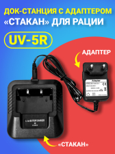 �������� ���������� ������ � ��������� ��� ����� Baofeng UV-5R