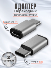 ������� ���������� Micro USB (F) - Type-C (M) GSMIN Cay, 2 ����� (�����������)