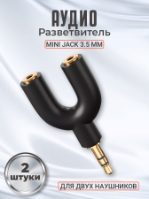 Аудио сплиттер переходник GSMIN Prism разветвитель адаптер для 2 двух наушников Mini Jack джек 3.5 мм для смартфона, ноутбука, ПК, 2 штуки (Черный)