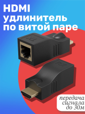 HDMI удлинитель по витой паре GSMIN адаптер RJ-45 CAT-5e/6 до 30м (Черный)