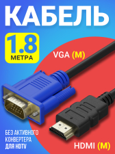 Кабель соединительный HDMI (M) - VGA (M) GSMIN B57 без активного конвертера для HDTV (1.8 м) (Черный)