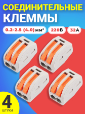 Клемма для проводов соединительная РСТ-212 клеммники быстросъемные колодка клеммная с двумя разъемами, 4 штук (Серый)