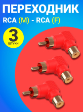 ������� ���������� GSMIN RT-66 (������� 90�) RCA ������� (M) - RCA ������� (F), 3 ����� (�������)