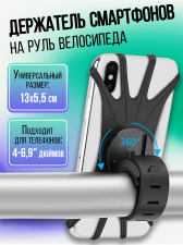 Велодержатель для смартфона и телефона. Держатель на руль велосипеда, мотоцикла или самоката GSMIN Strong Holder (Черный) аналог