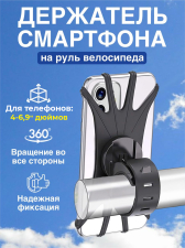Велодержатель для смартфона и телефона. Держатель на руль велосипеда, мотоцикла или самоката GSMIN Strong Holder (Черный)