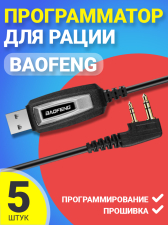 USB ������ ������������ Baofeng ��� ���������������� � �������� �����, 5 ����