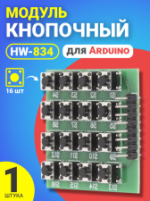 ��������� ������ HW-834 GSMIN AK06 ��� ����� Arduino (16 ������) (�������)