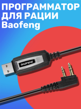 USB ������ ������������ Baofeng ��� ���������������� � �������� �����