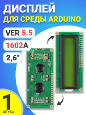 ������� GSMIN LCD 1602A Ver 5.5  ��� ����� Arduino 2,6" (�������)