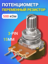 ������������ GSMIN WH148 B500K (500 ���) ���������� �������� 15�� 3-pin