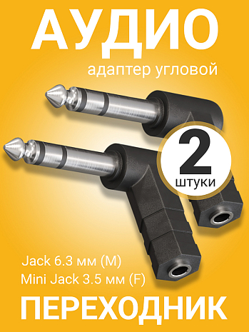     GSMIN Maple2 Jack 6.3  (M) - mini Jack 3.5  (F) , 2  ()