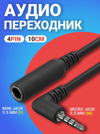      GSMIN Mini Jack 3.5   (F) - Micro Jack 2.5  (M) 4pin (10 ) ()