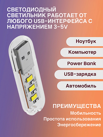   USB    3LED GSMIN B41  , 3-5, 2  ()