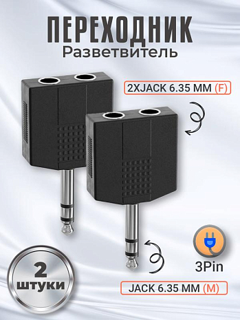   GSMIN RT-182  2x Jack 6.35  (F) - Jack 6.5  (M)  3pin, 2  ()