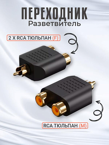    GSMIN A91 RCA  (M) - 2 x RCA  (F) ()